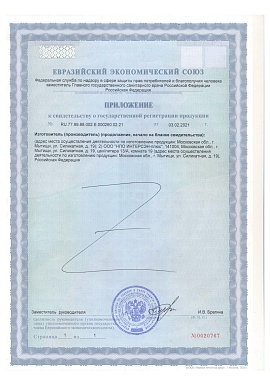 Регистрационное удостоверение №RU.77.99.88.002.Е.000260.02.212